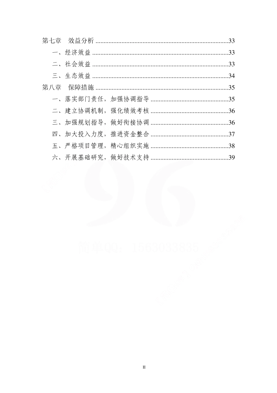 《全国高标准农田建设总体规划》.pdf_第3页