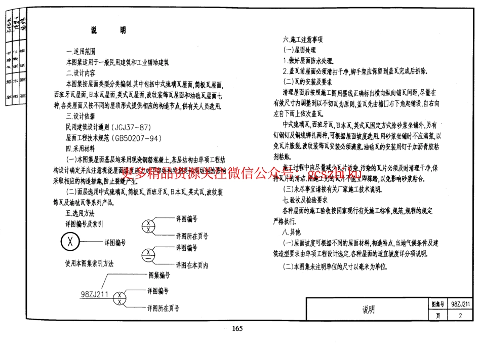 中南标98ZJ211 坡屋面.pdf_第2页