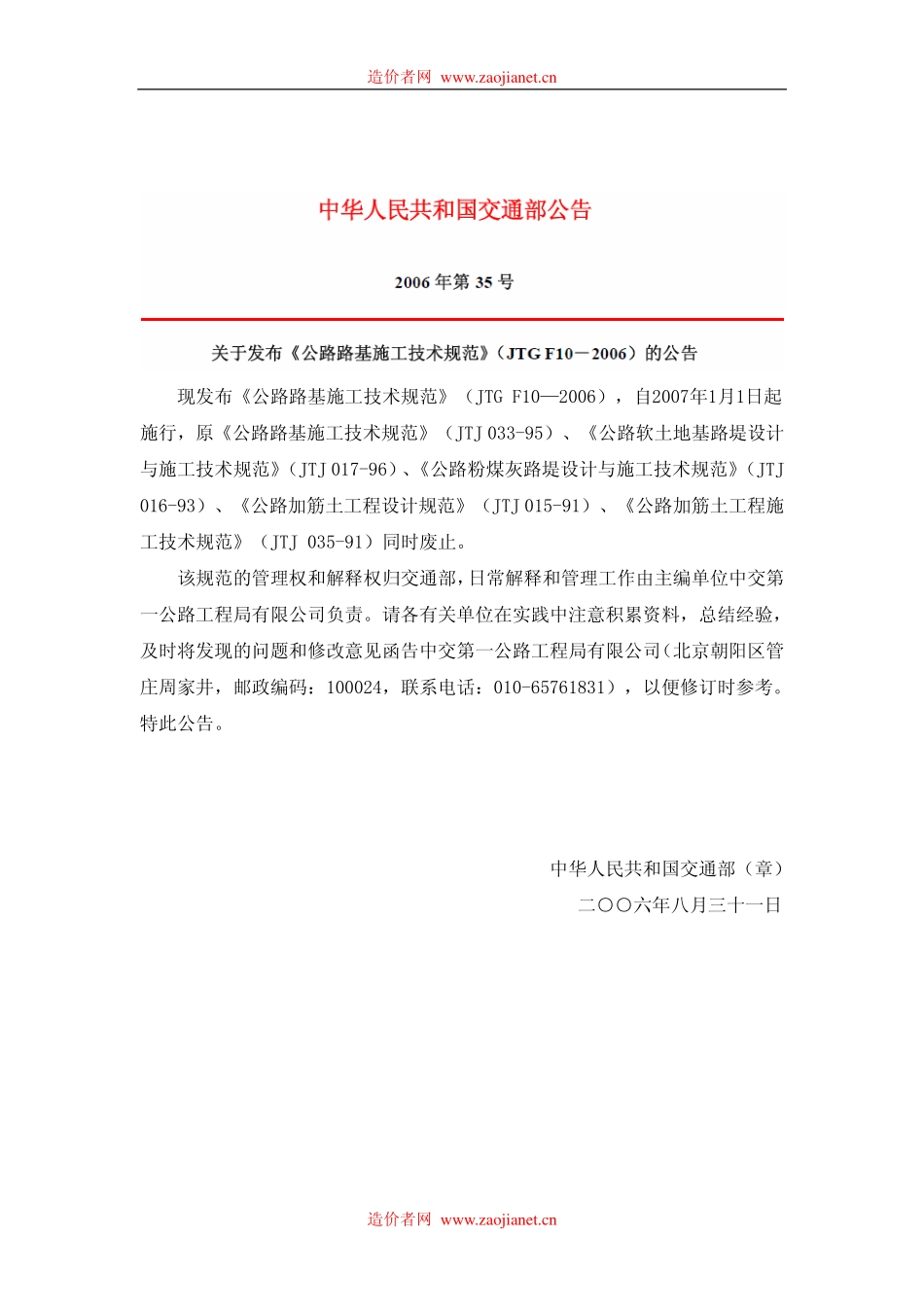公路路基施工技术规范JTGF10-2006.pdf_第2页