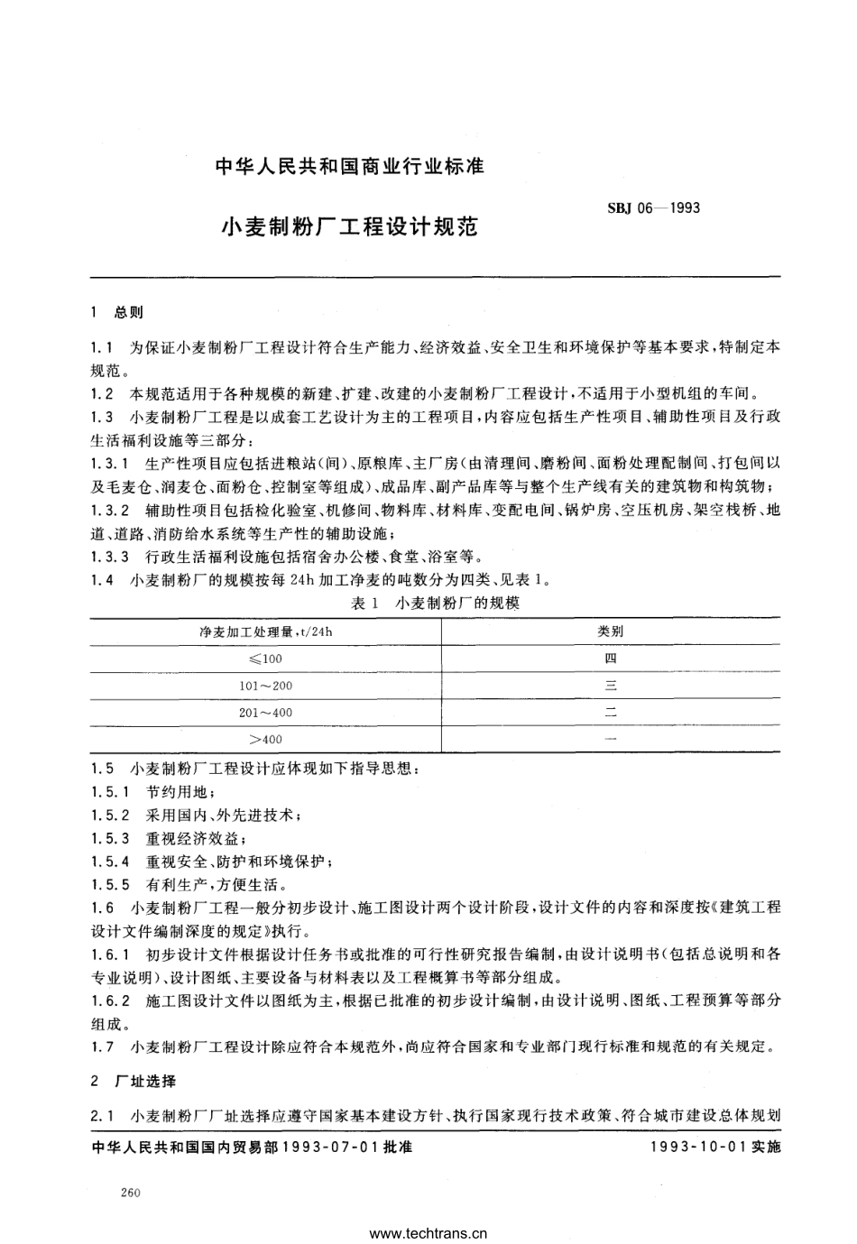 SBJ 06-1993 小麦制粉厂工程设计规范.pdf_第1页