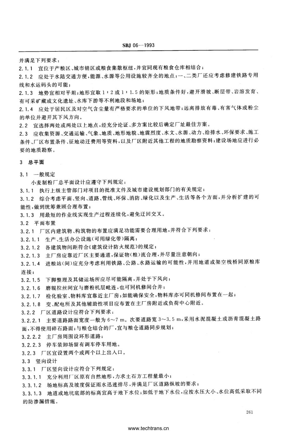 SBJ 06-1993 小麦制粉厂工程设计规范.pdf_第2页