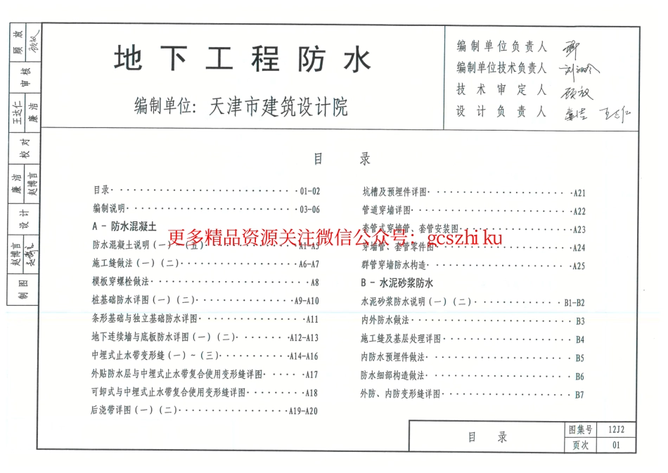 内蒙12J2-地下工程防水.pdf_第2页
