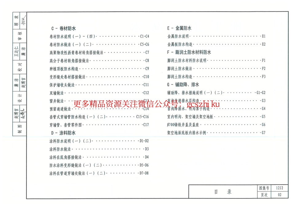 内蒙12J2-地下工程防水.pdf_第3页