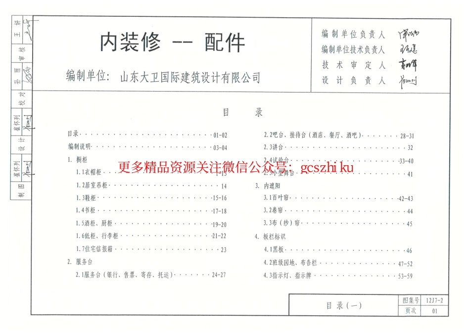 内蒙12J7_2-内装修配件.pdf_第2页