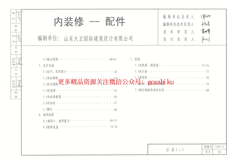 内蒙12J7_2-内装修配件.pdf_第3页