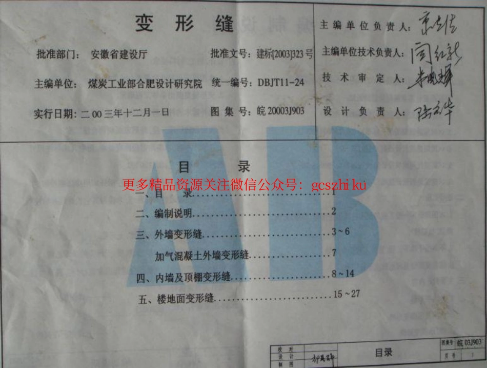 变形缝皖2003J903.pdf_第2页