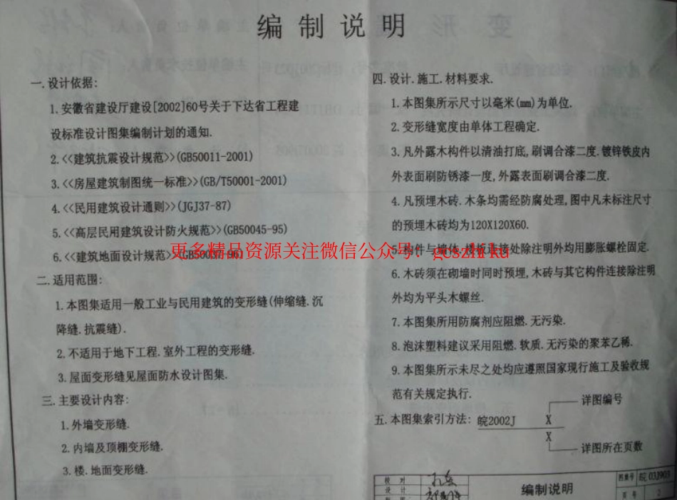 变形缝皖2003J903.pdf_第3页