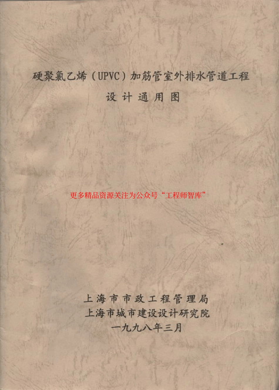 增强聚丙烯（FRPP）管室外排水管道设计通用图.pdf_第2页