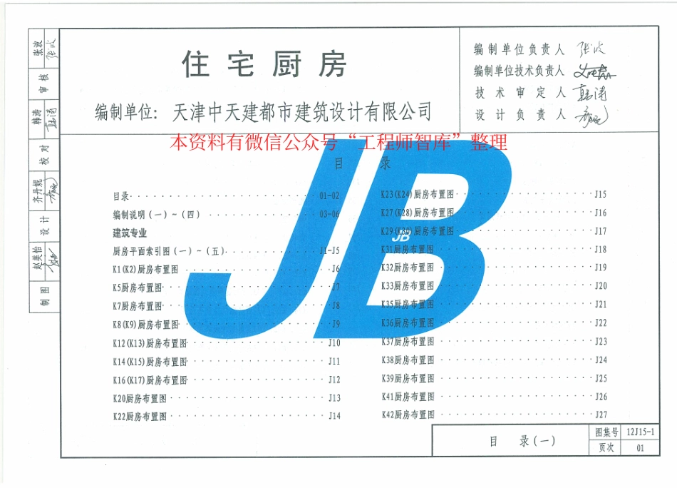 天津12J15-1住宅厨房.pdf_第2页