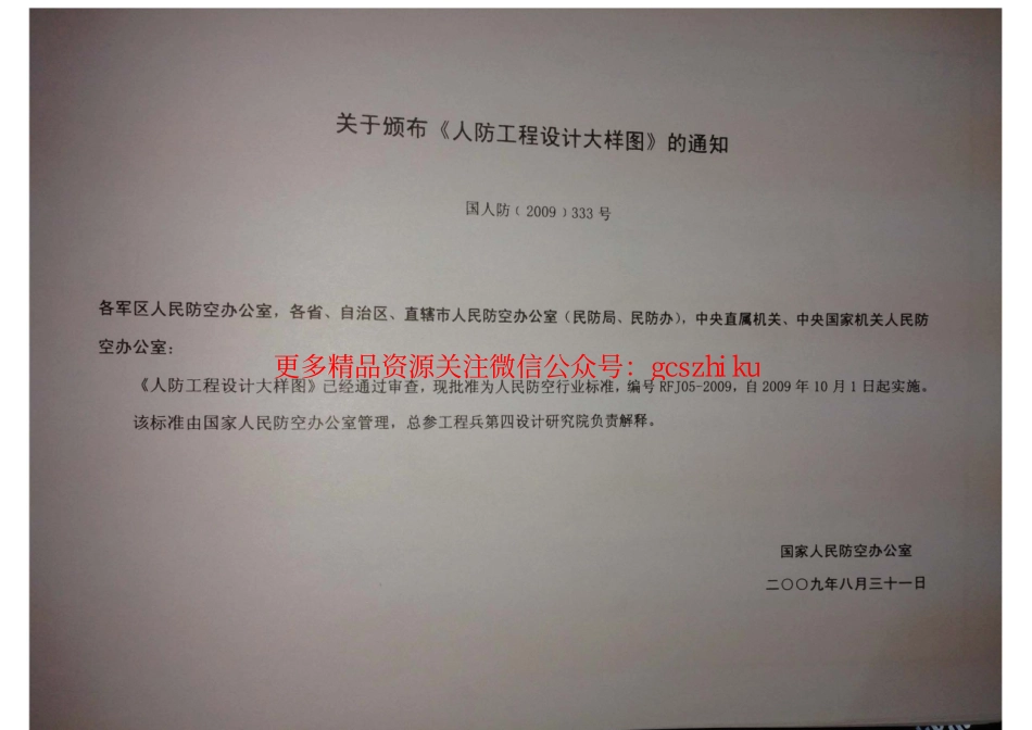 RFJ05-2009 人防工程设计大样图 给水排水专业（GSPS）.pdf_第3页