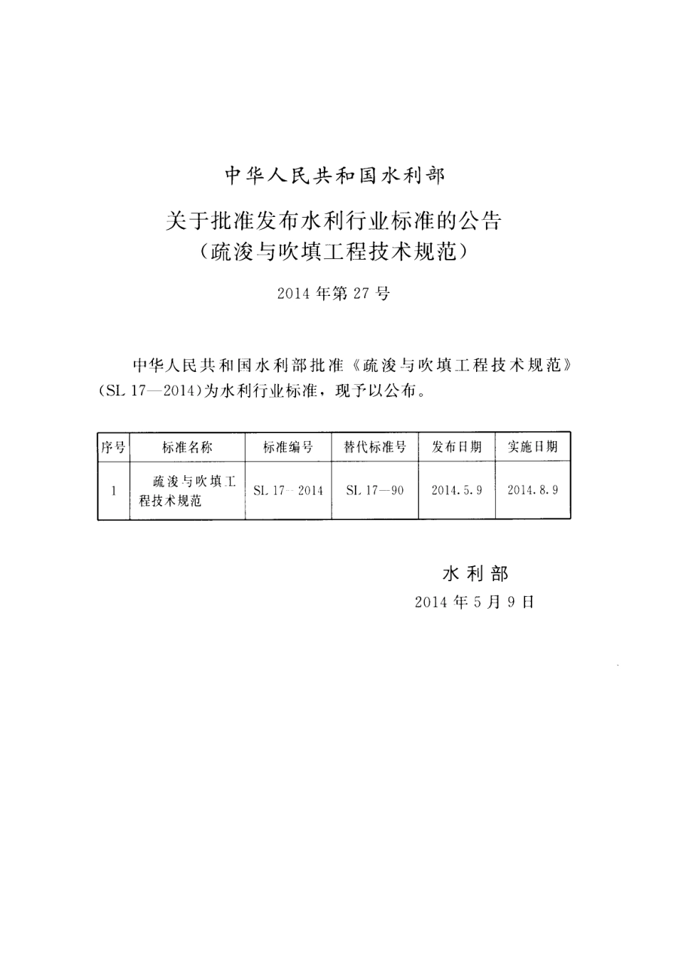 SL 17-2014疏浚与吹填工程技术规范.pdf_第2页