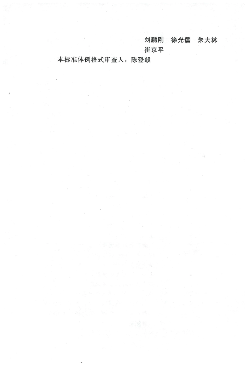 SL 599-2013 衬砌与防渗渠道工程技术管理规程.pdf_第3页