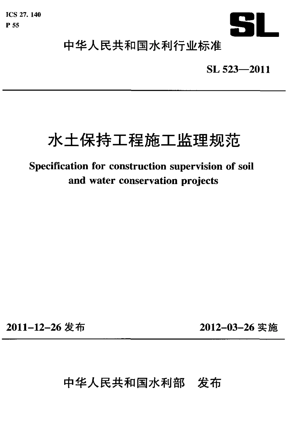 SL 523-2011 水土保持工程施工监理规范.pdf_第1页