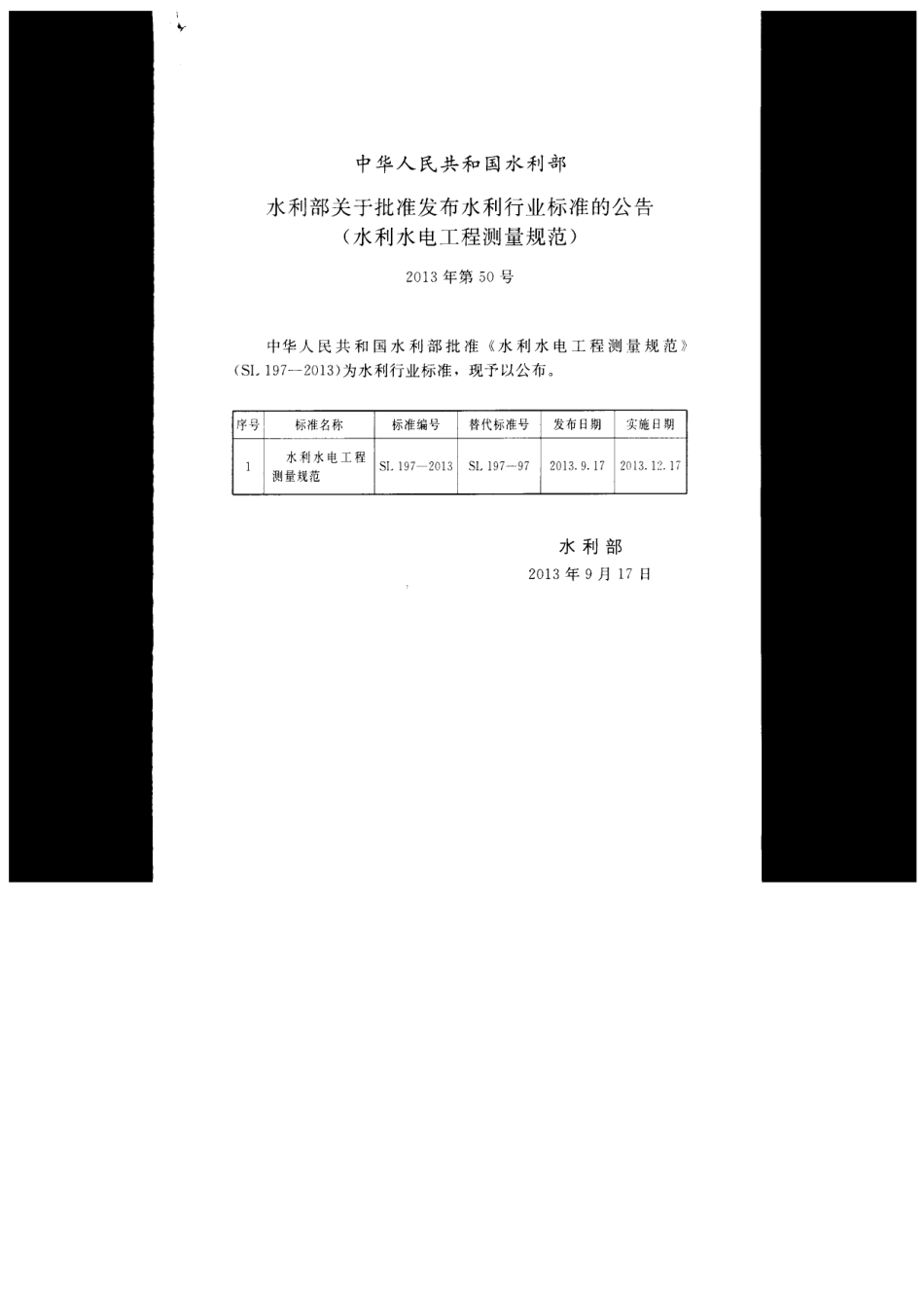 SL197-2013水利水电工程测量规范.pdf_第2页