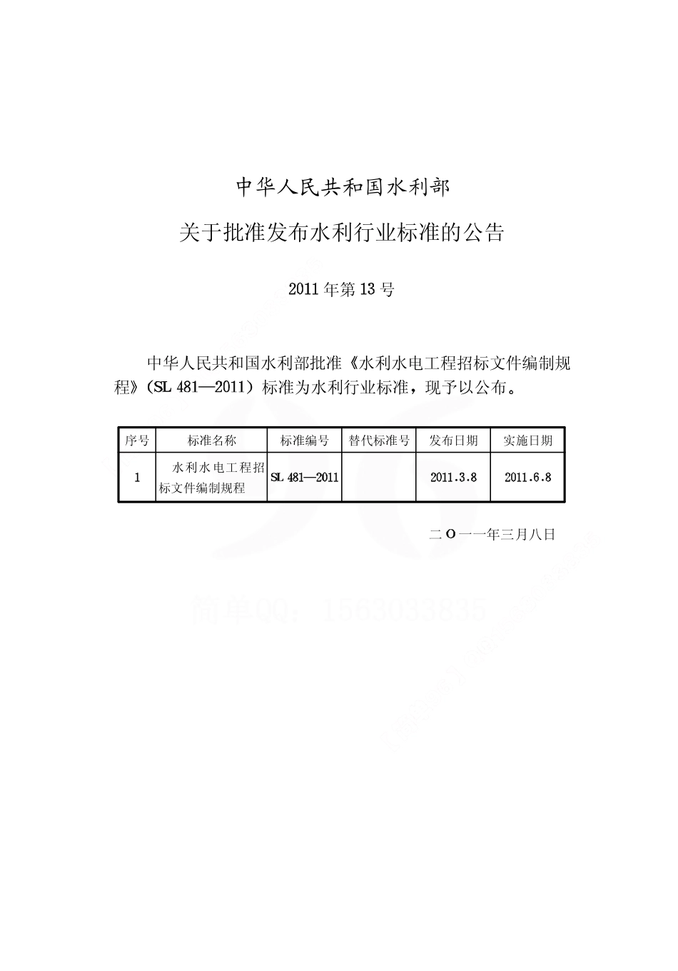 sl481-2011.pdf_第2页