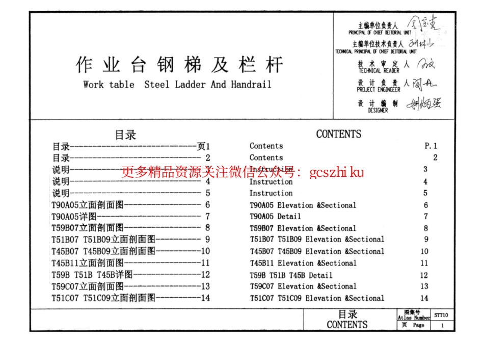 STT-10 作业台钢梯及栏杆图集.pdf_第2页