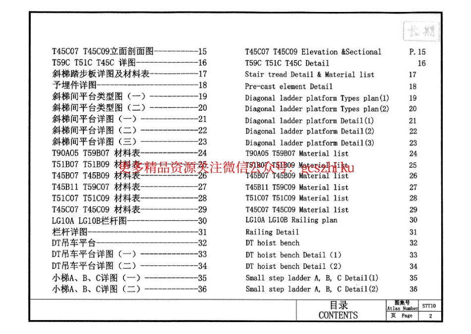 STT-10钢梯及栏杆图集.pdf_第3页