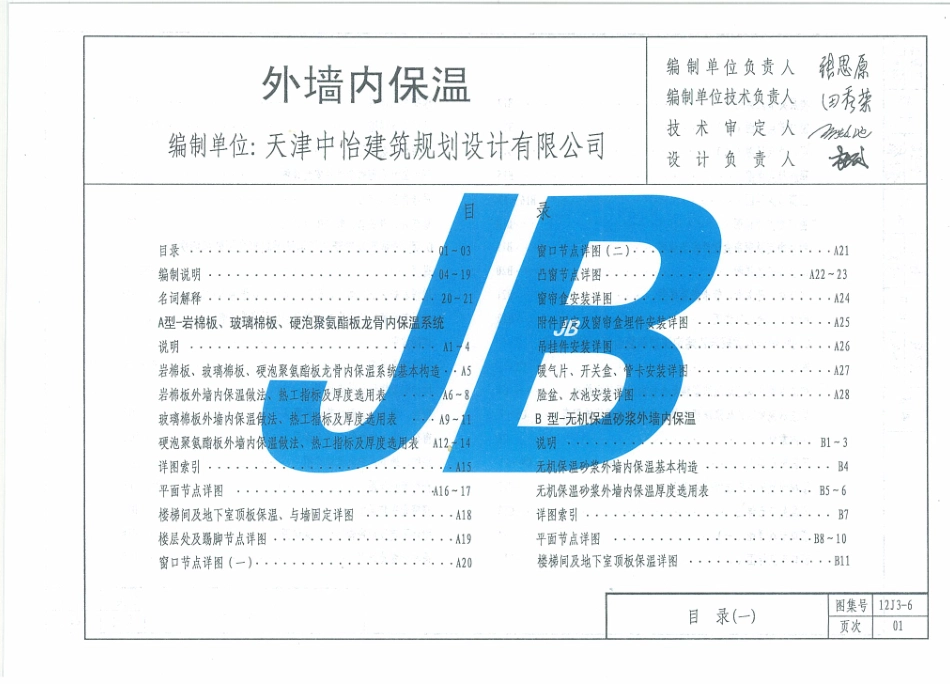 天津12J3-6外墙内保温.pdf_第2页