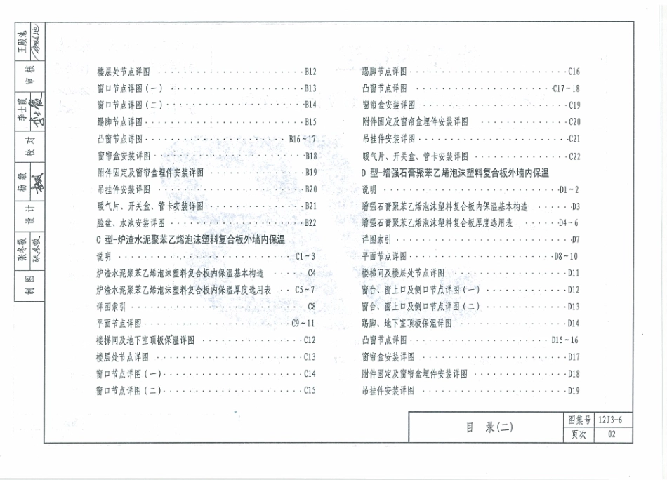 天津12J3-6外墙内保温.pdf_第3页