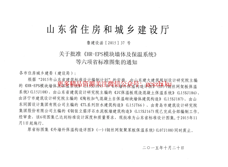 TL系列防水建筑构造---L15JT66.pdf_第2页