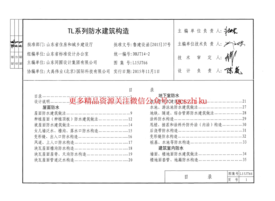 TL系列防水建筑构造---L15JT66.pdf_第3页