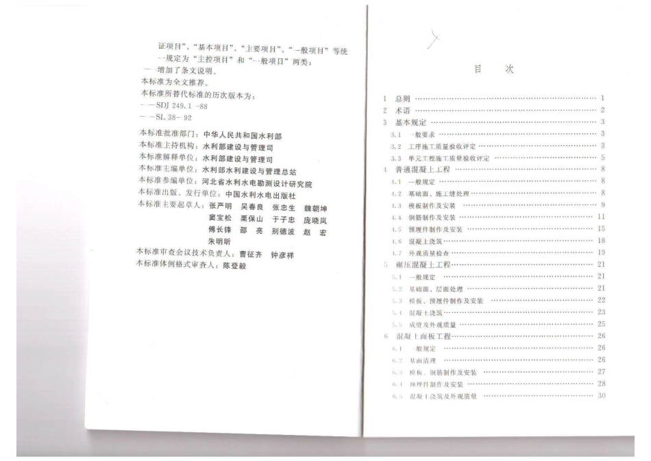 SL 632-2012 水利水电工程单元工程施工质量验收评定标准-混凝土工程.pdf_第3页