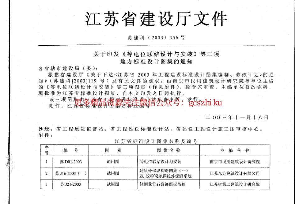 ZL胶粉聚苯颗粒外保温系统苏J16-2003-1.pdf_第2页