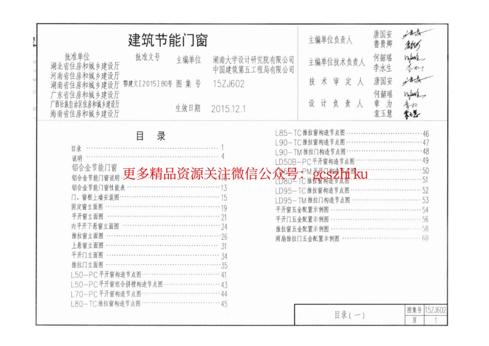 中南15ZJ602《建筑节能门窗》.pdf_第1页