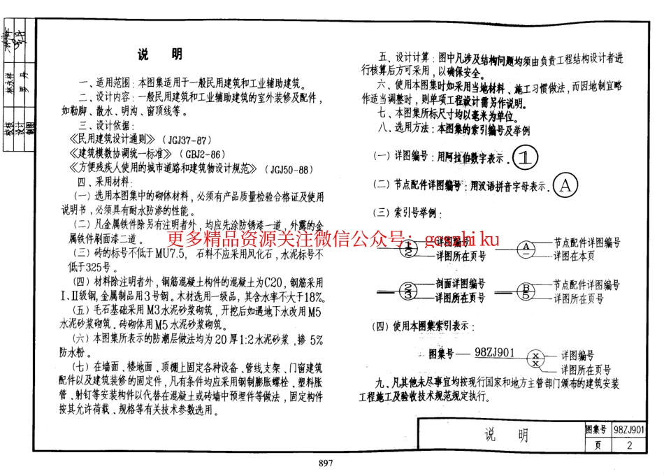 中南标98ZJ901 室外装修及配件.pdf_第2页