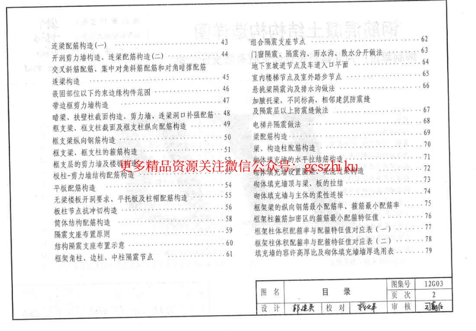 冀---12g03钢筋砼结构构造详图.pdf_第3页