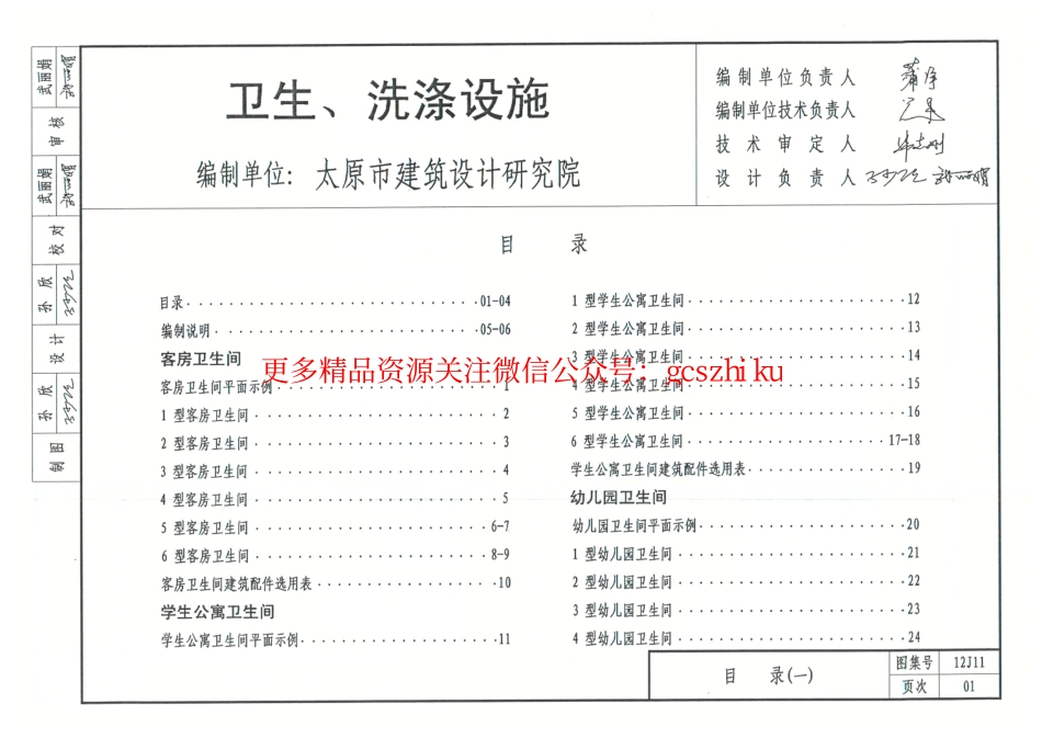 内蒙12J11-卫生、洗涤设施.pdf_第2页
