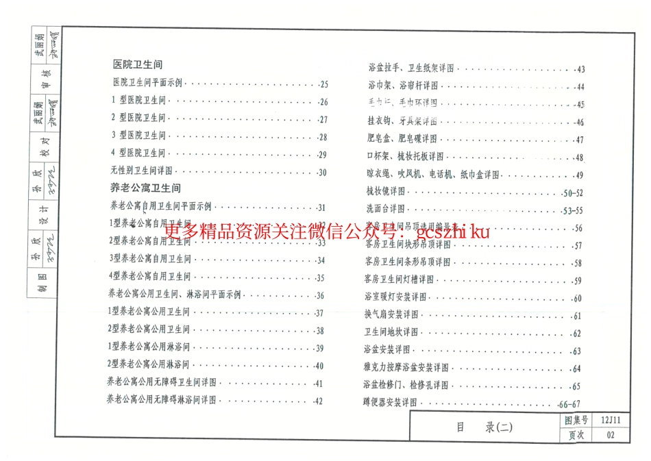 内蒙12J11-卫生、洗涤设施.pdf_第3页