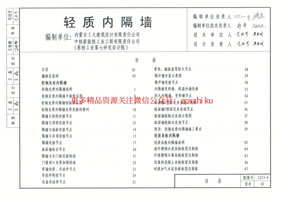 内蒙12J3_4-轻质内隔墙.pdf_第2页