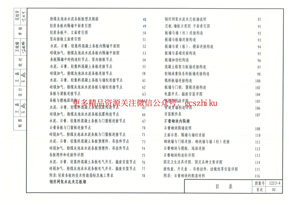 内蒙12J3_4-轻质内隔墙.pdf_第3页