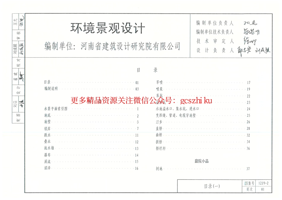 内蒙12J9_2-环境景观设计.pdf_第2页