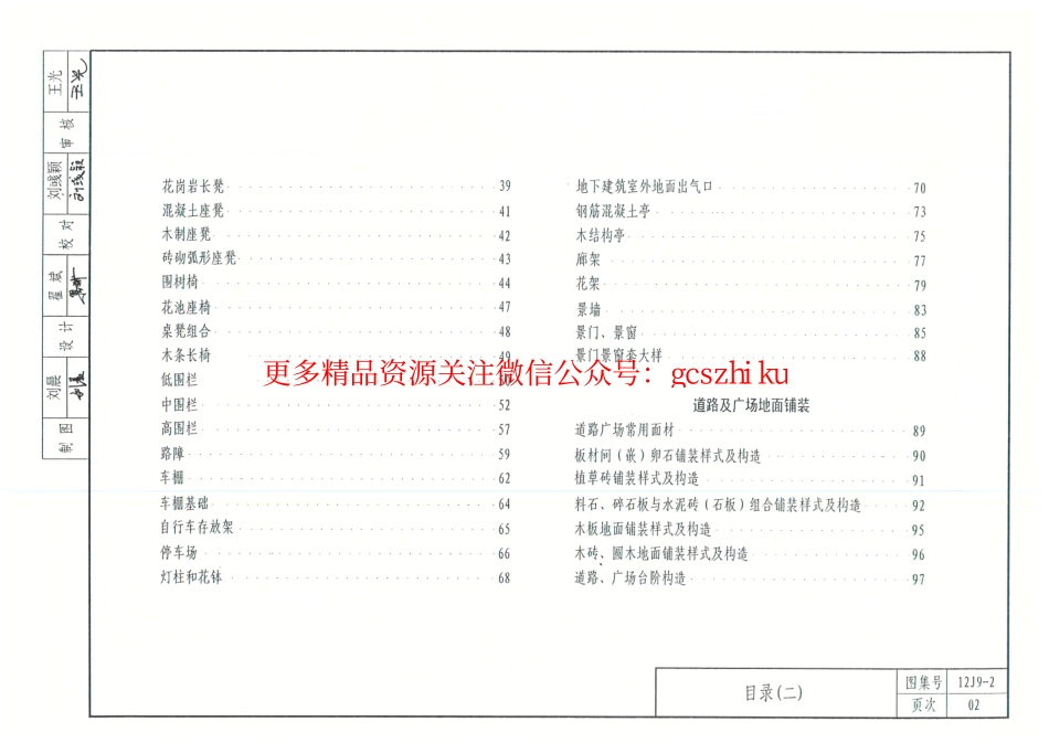 内蒙12J9_2-环境景观设计.pdf_第3页