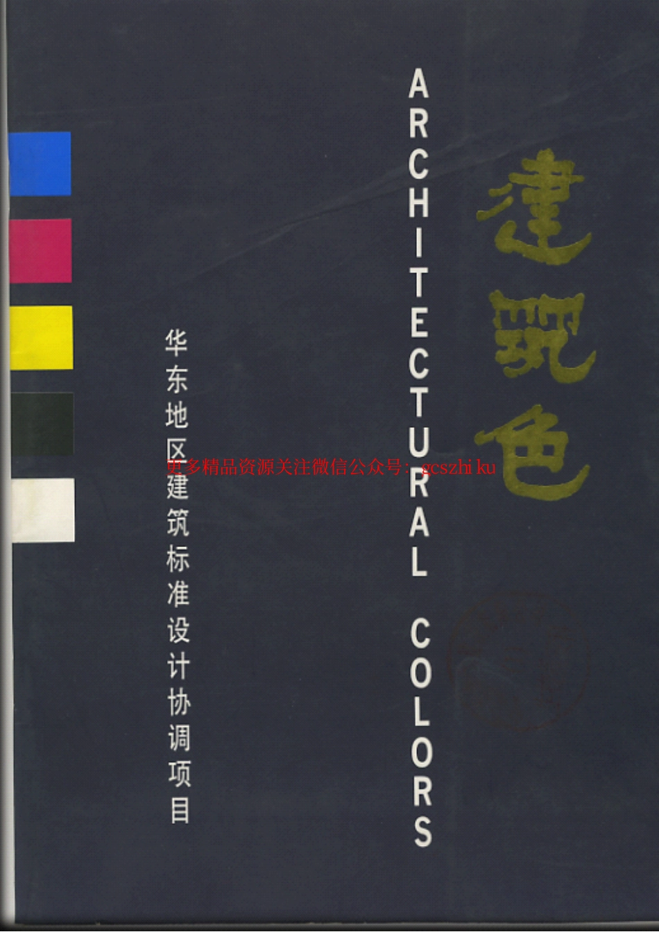 协93J801建筑色.pdf_第1页