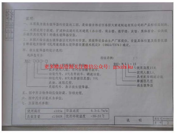 吉J-2001-530 救生缓降器安装图(试用图集) .pdf_第3页