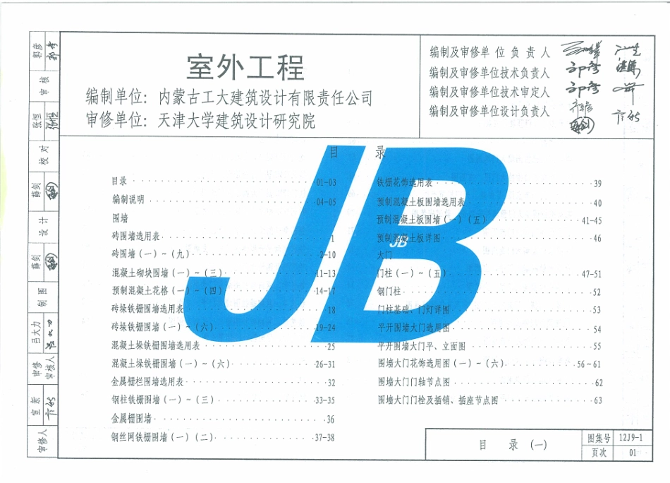 天津12J9-1室外工程.pdf_第2页