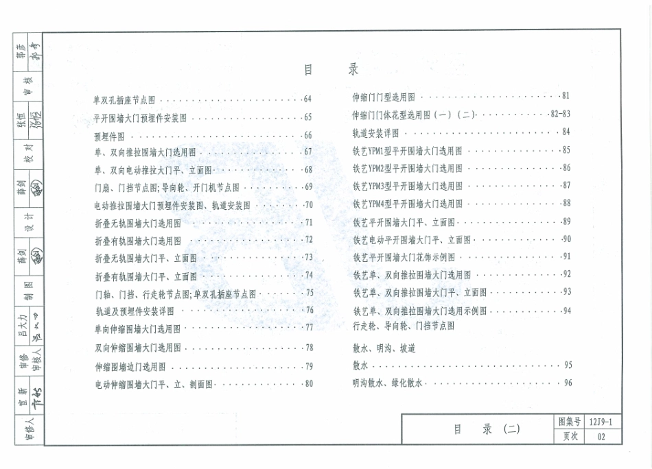 天津12J9-1室外工程.pdf_第3页