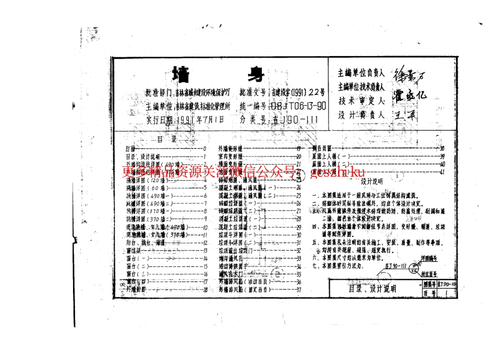 吉J90-111 墙身.pdf_第2页