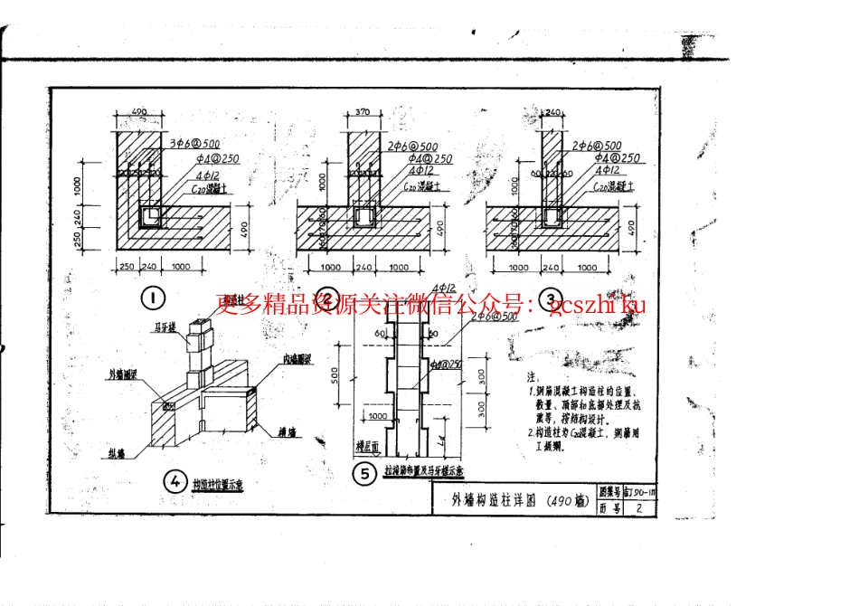 吉J90-111 墙身.pdf_第3页