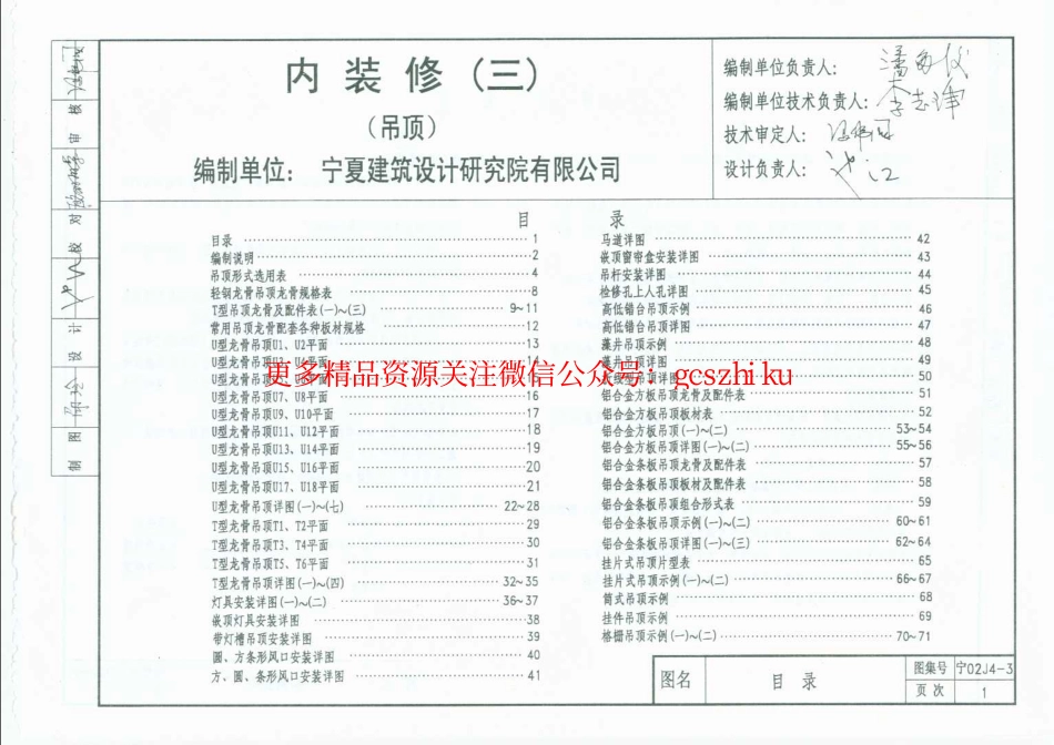 宁02J4-3 内装修(三) 吊顶.pdf_第1页