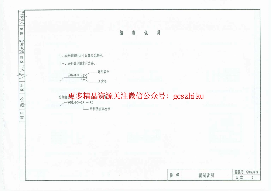 宁02J4-3 内装修(三) 吊顶.pdf_第3页