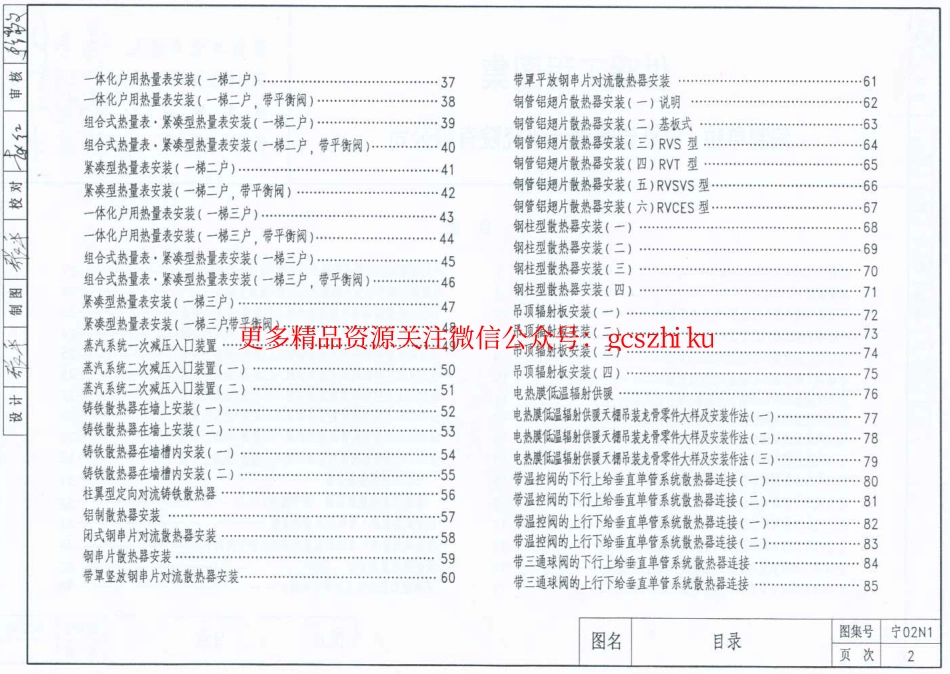 宁02N1 供暖工程图集.pdf_第2页