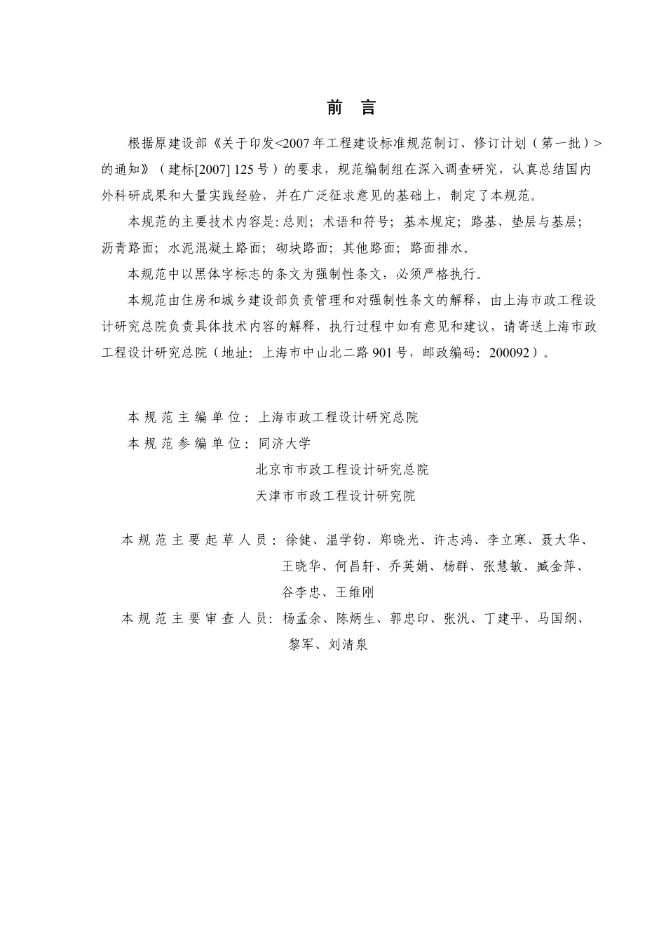 城镇道路路面设计规范CJJ169-2012-2.pdf_第3页