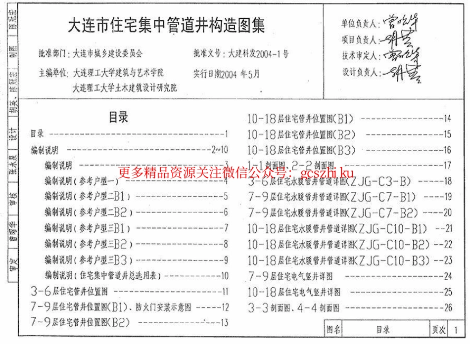 大连市住宅集中管道井构造图集.pdf_第2页
