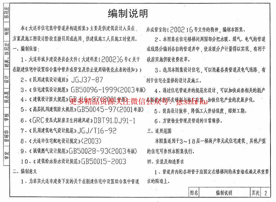 大连市住宅集中管道井构造图集.pdf_第3页