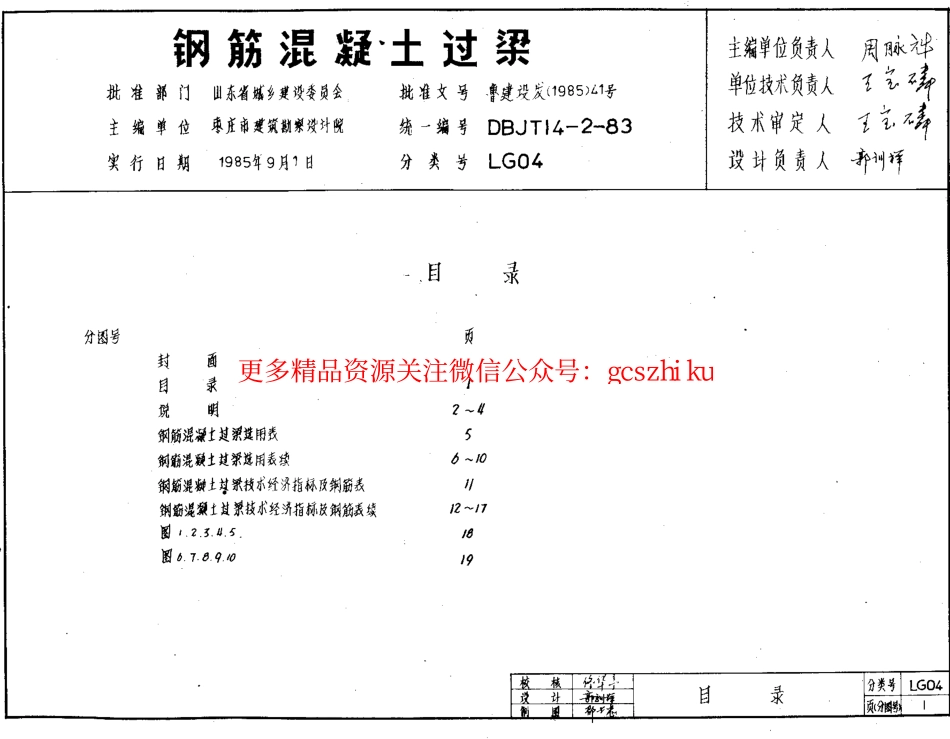 山东 LG04 钢筋混凝土过梁.pdf_第2页
