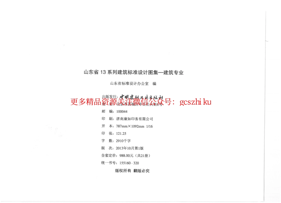 山东+L13J7-1+内装修-墙面、楼地面.pdf_第2页